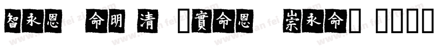 Beautiful (Xiao Mei)字体转换